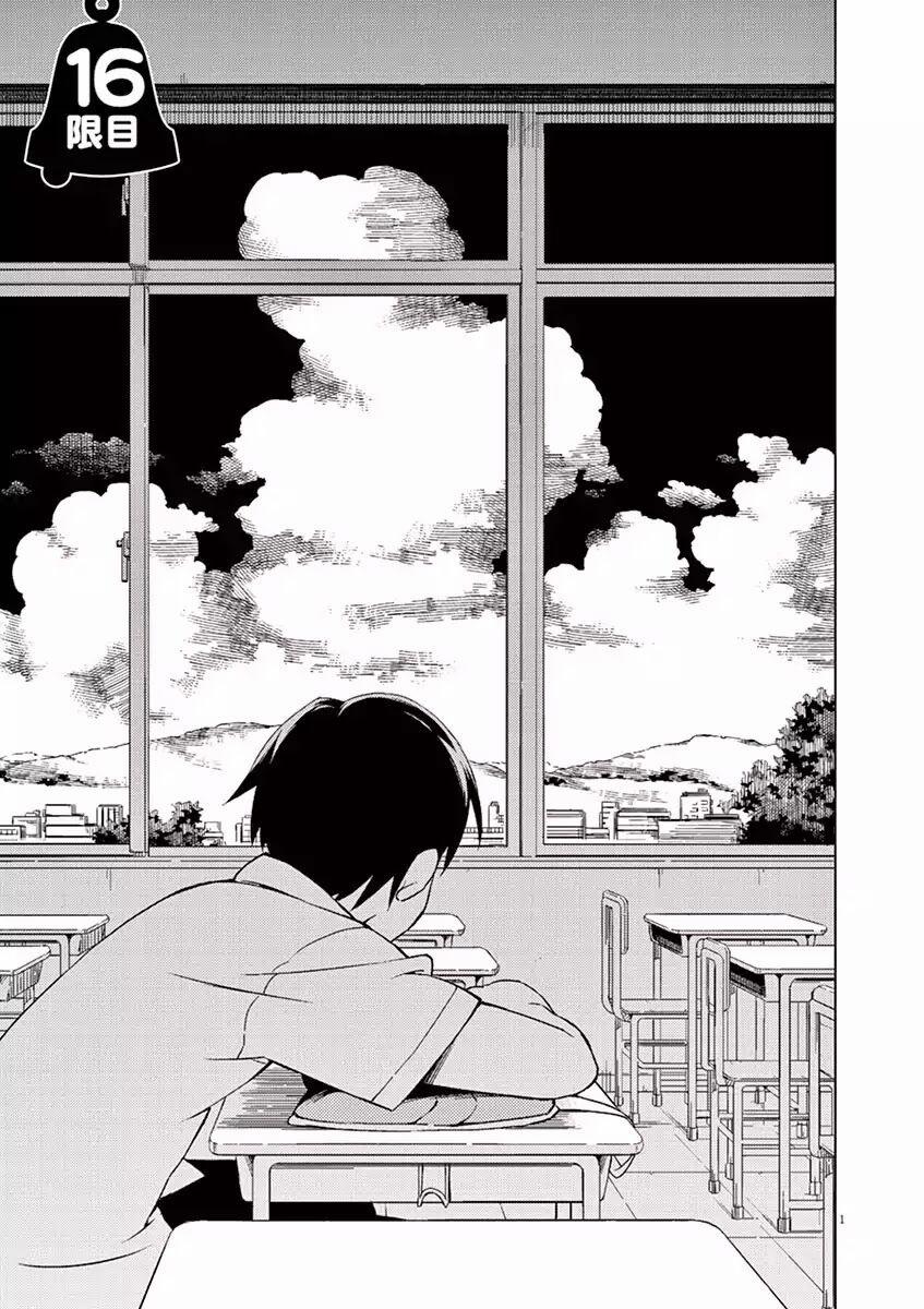 Kyougaku Koukou No Genjitsu 16 trang 3