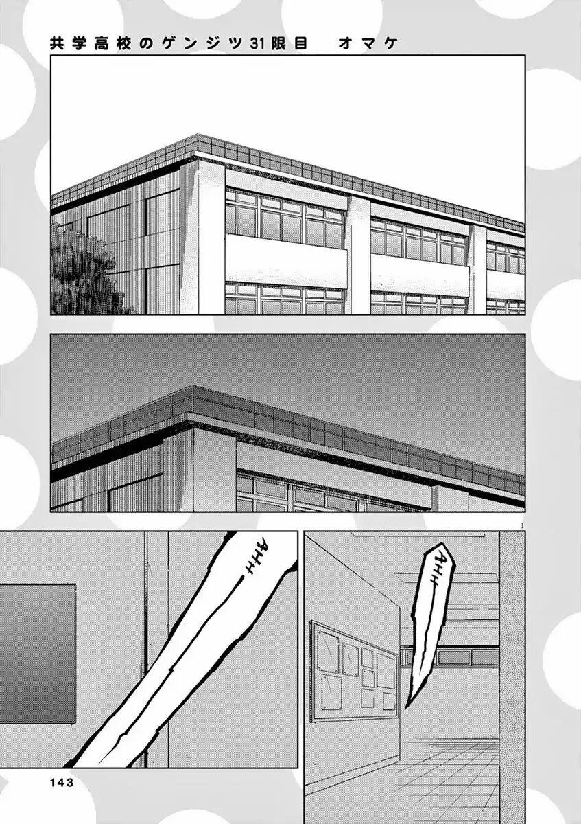 Kyougaku Koukou No Genjitsu 31 trang 14