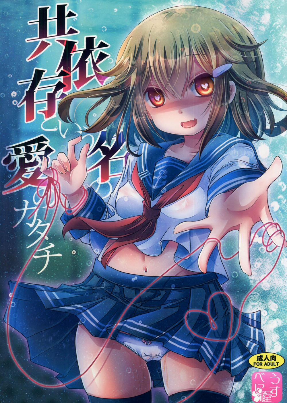 Kyouizon toiu Na no Ai no Katachi (KanColle) Oneshot trang 1