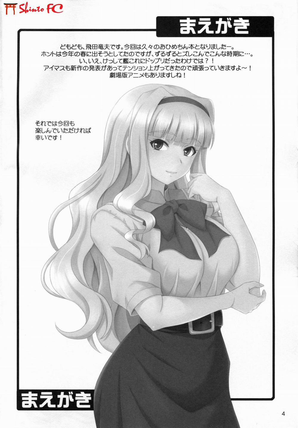 Kyun! Harapeko Princess (The idolmaster) Oneshot trang 3