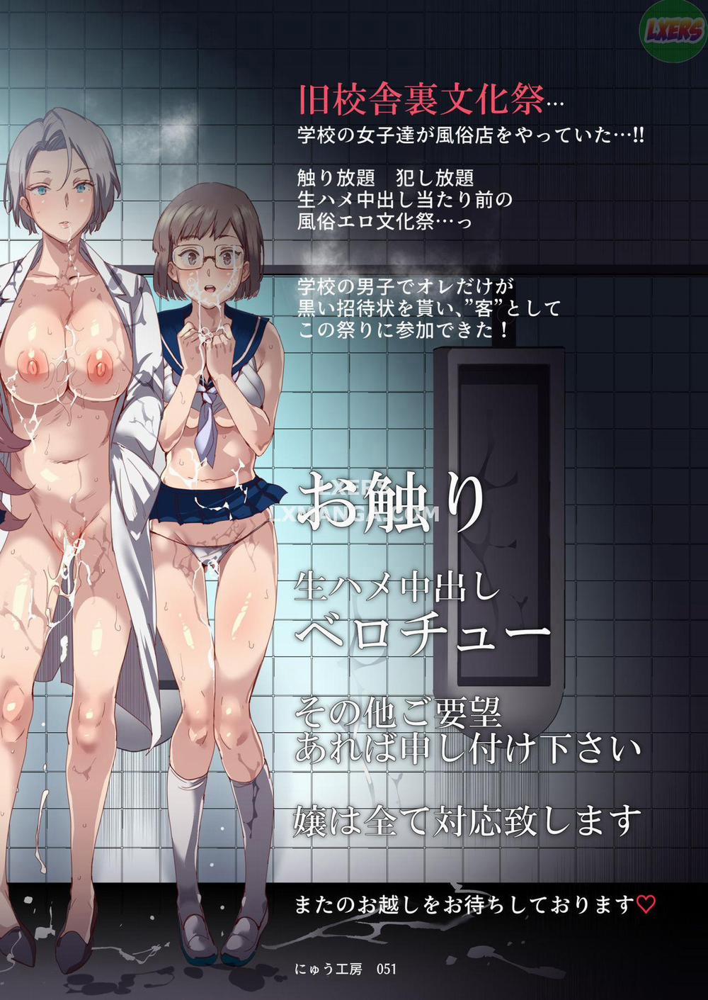 Kyuu Kousha Ura Bunkasai 3 END trang 4