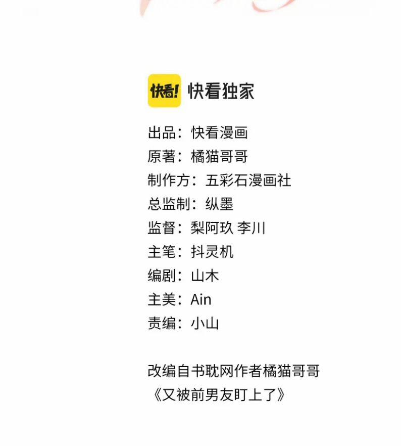 Lại Bị Bạn Trai Cũ Nhắm Trúng Rồi 110 trang 0