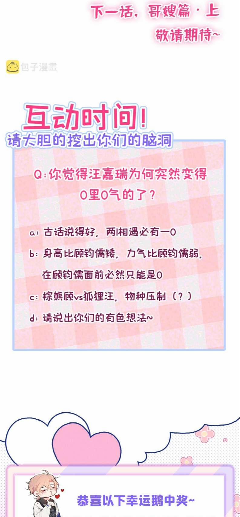 Lại Bị Nam Thần Trêu Lên Hot Search Phiên Ngoại 10 trang 47