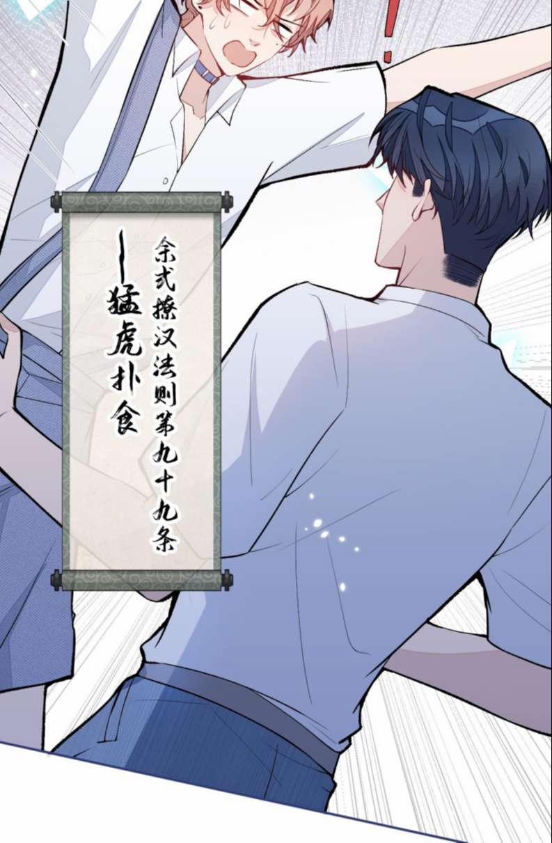 Lại Bị Nam Thần Trêu Lên Hot Search Phiên Ngoại 13 trang 35