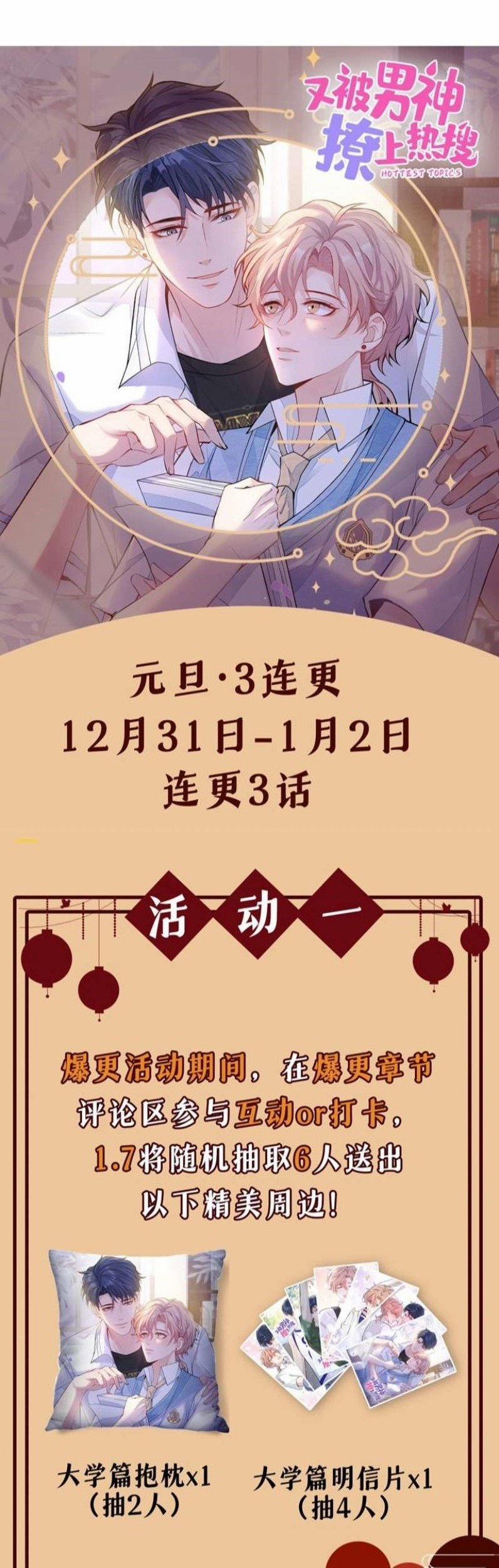 Lại Bị Nam Thần Trêu Lên Hot Search Phiên Ngoại 15 trang 24