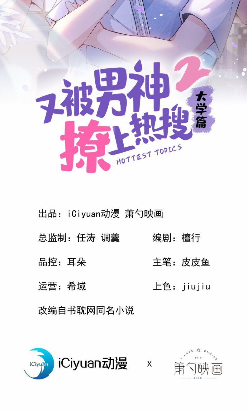 Lại Bị Nam Thần Trêu Lên Hot Search Phiên Ngoại 20 trang 2