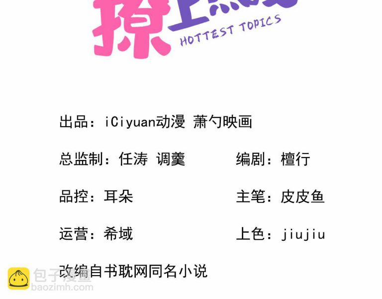 Lại Bị Nam Thần Trêu Lên Hot Search Phiên Ngoại 23 trang 3