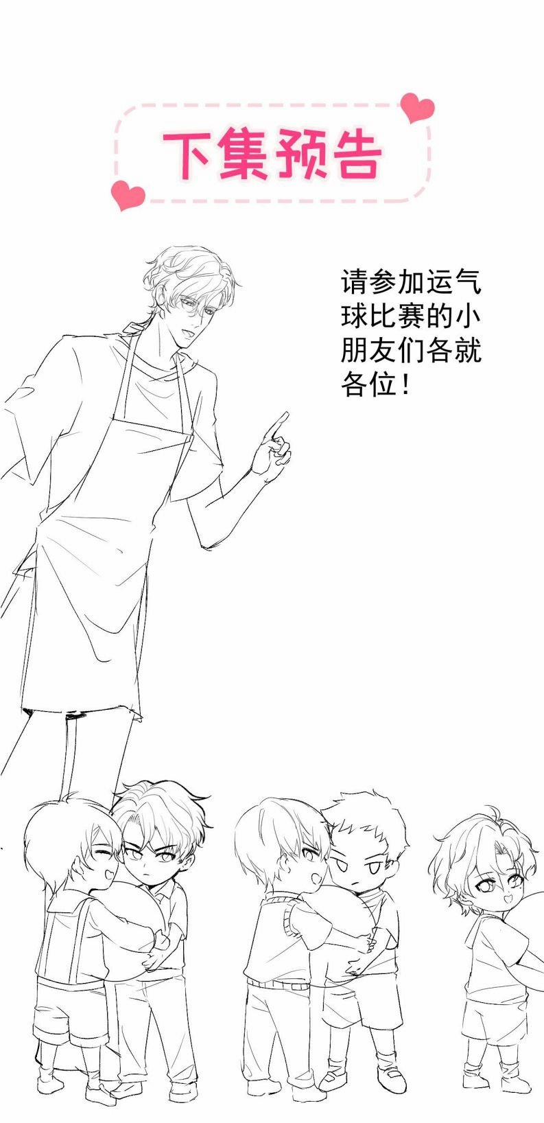 Lại Bị Nam Thần Trêu Lên Hot Search Phiên Ngoại 5 trang 28