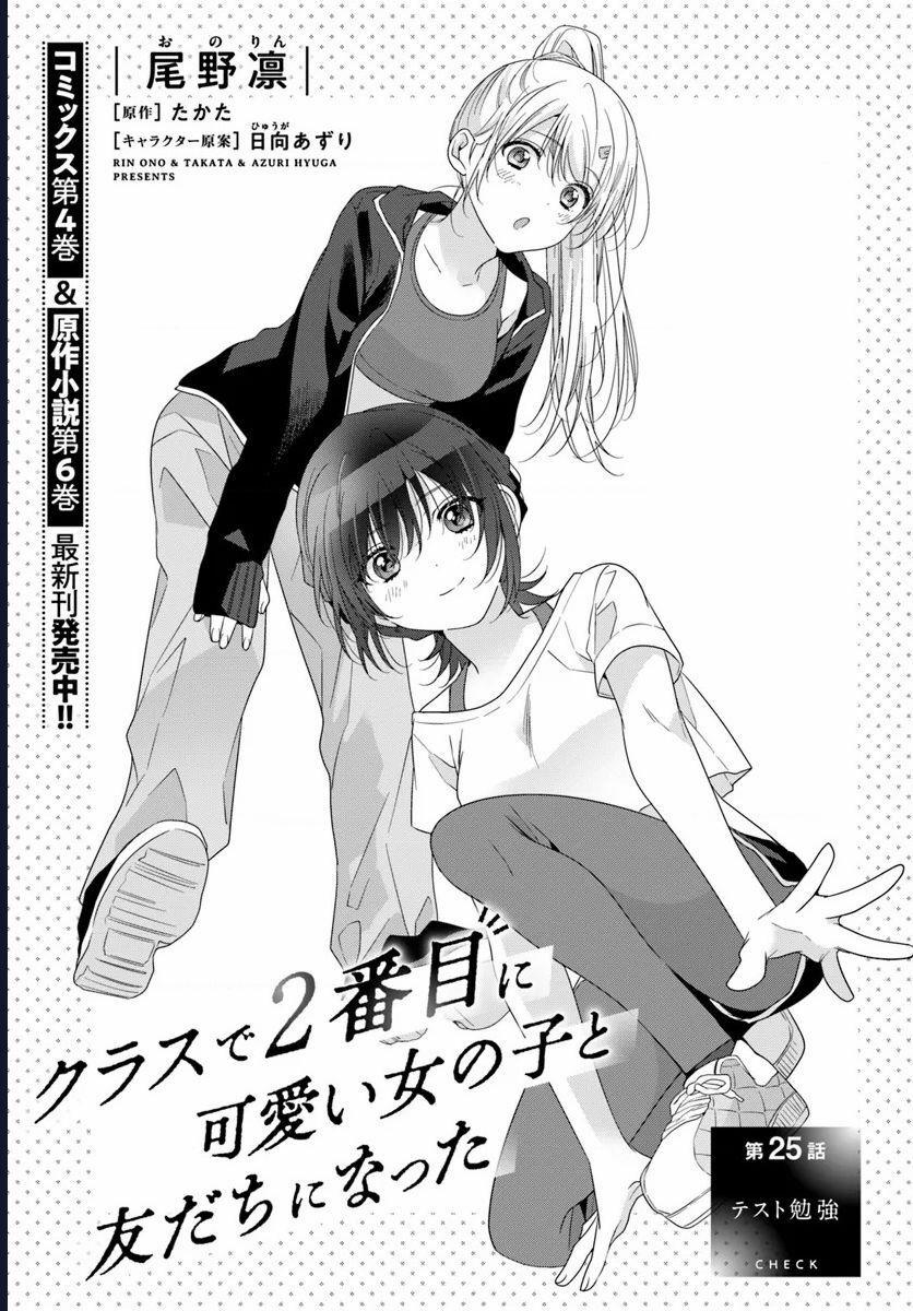 Làm Bạn Với Cô Gái Đáng Yêu Thứ Hai Lớp 25.1 trang 3