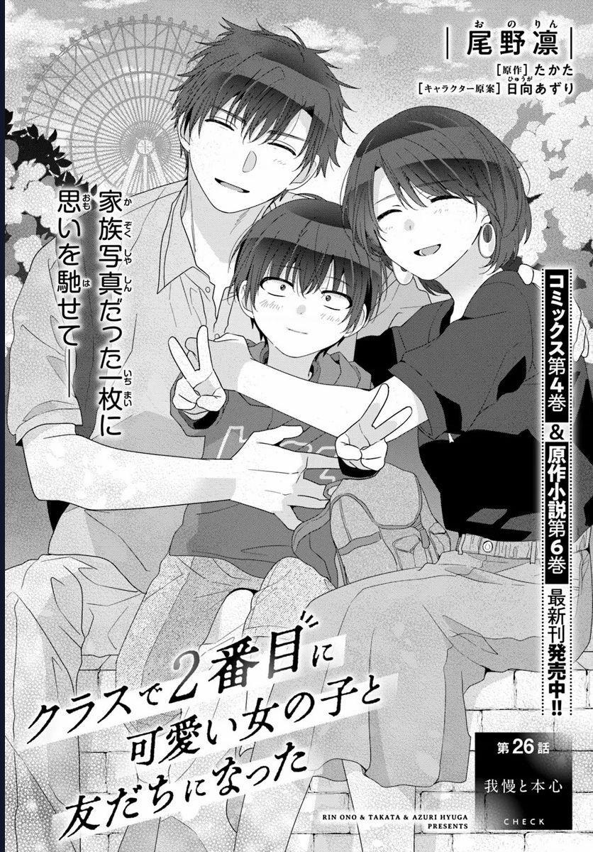 Làm Bạn Với Cô Gái Đáng Yêu Thứ Hai Lớp 26.1 trang 4