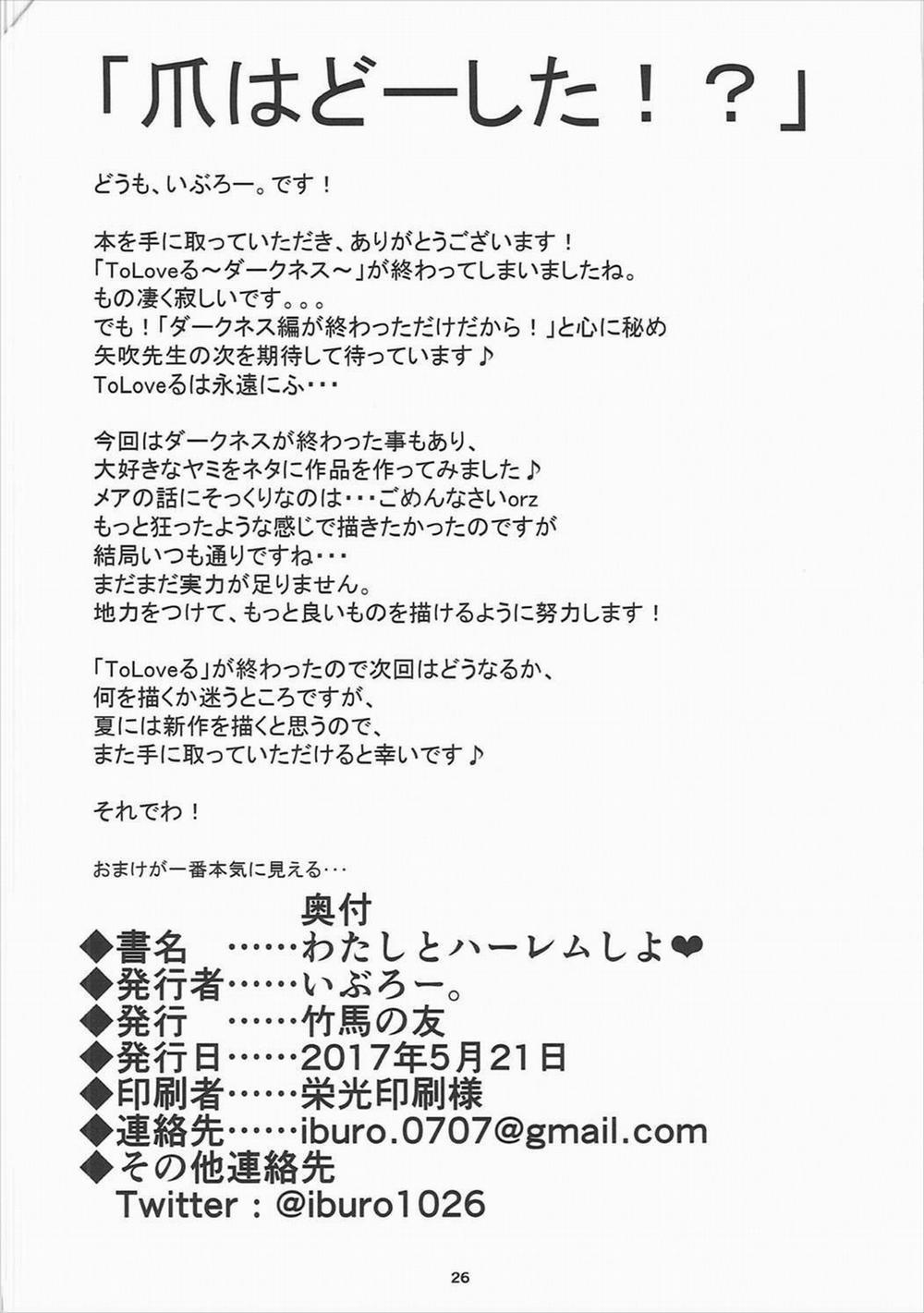 Làm chuyện phá liêm sỷ với ta đi chứ (To LOVE-ru Darkness) Oneshot trang 25