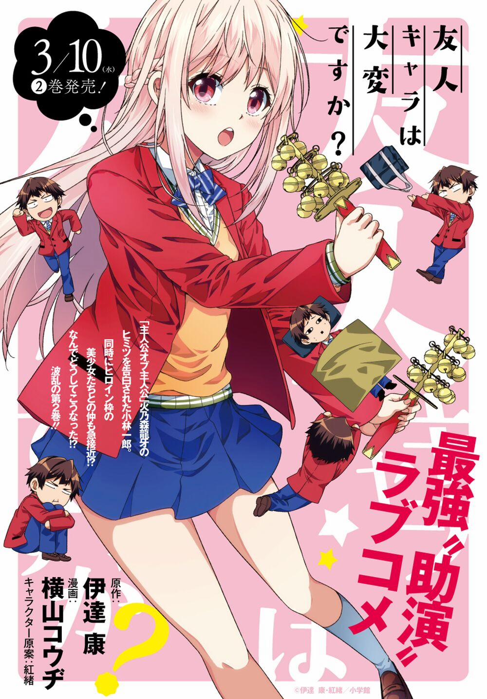 Làm Nhân Vật Bạn Thân Khổ Lắm Hả? 20 trang 2