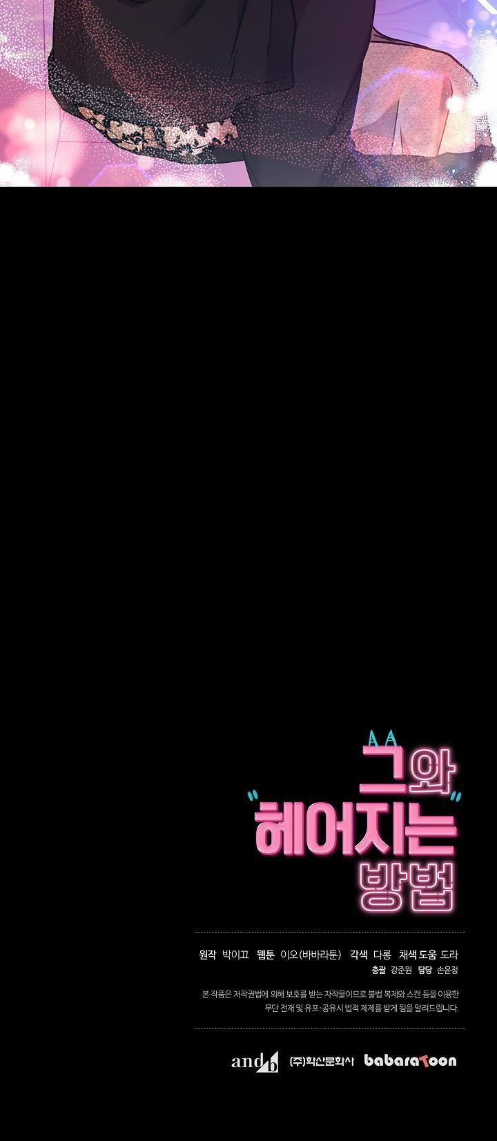 Làm Thế Nào Để Chia Tay Với Anh Ta 50 trang 9