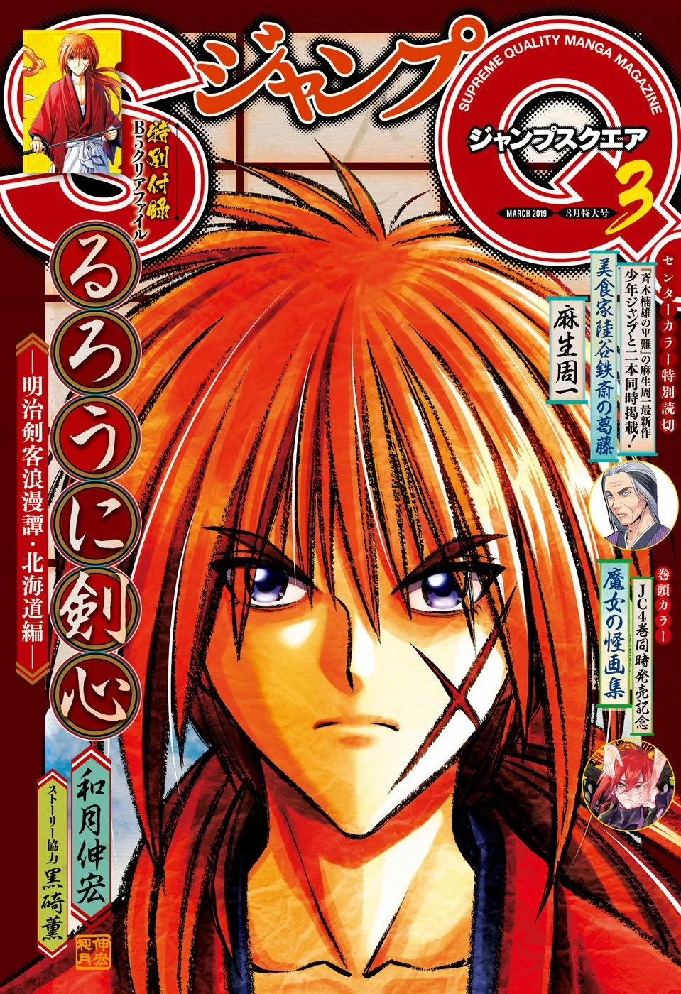 Lãng Khách Kenshin Phần 2 12 trang 0