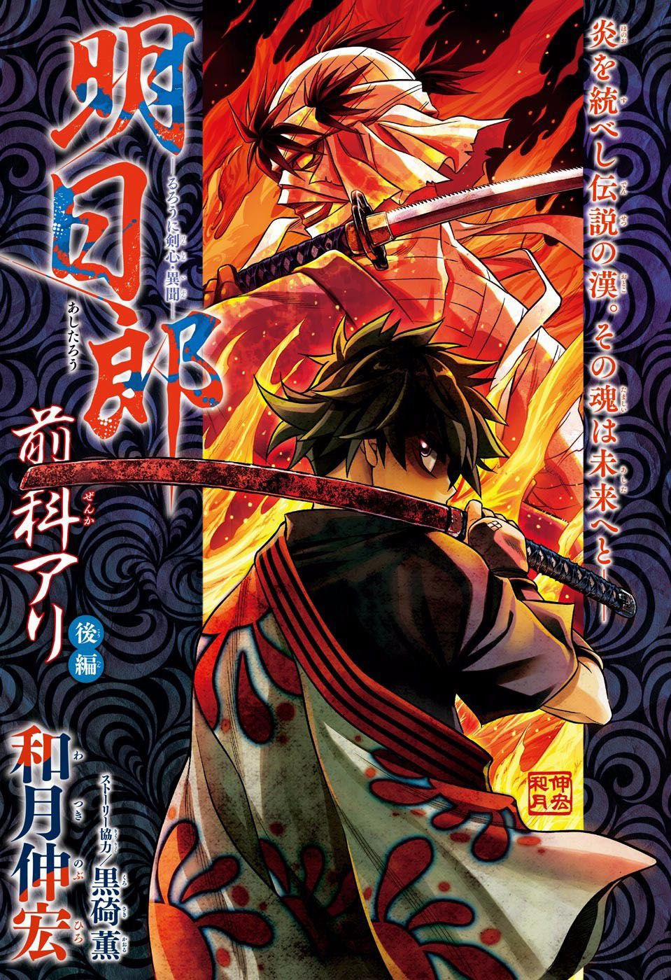 Lãng Khách Kenshin Phần 2 2 trang 0