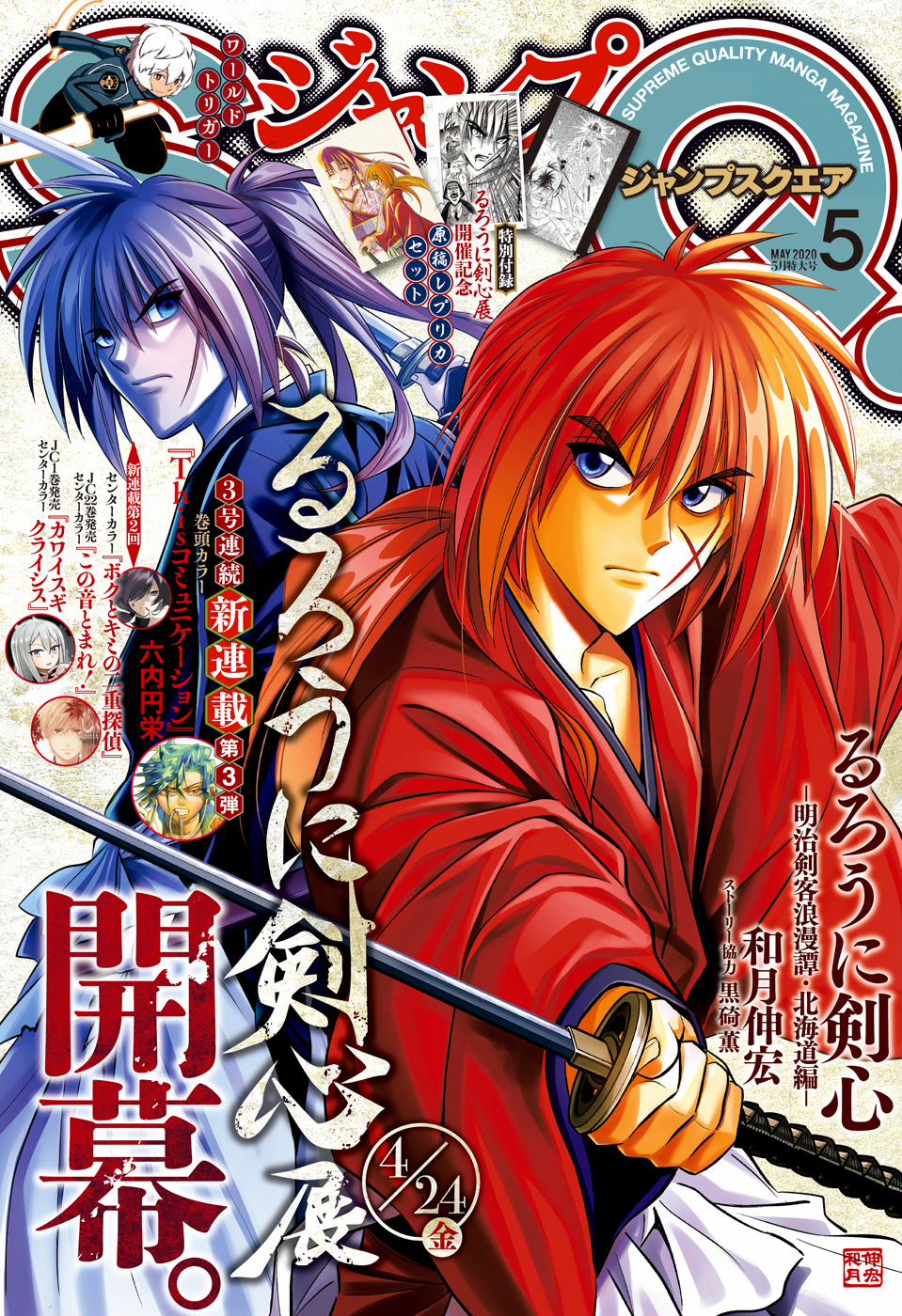 Lãng Khách Kenshin Phần 2 23 trang 0
