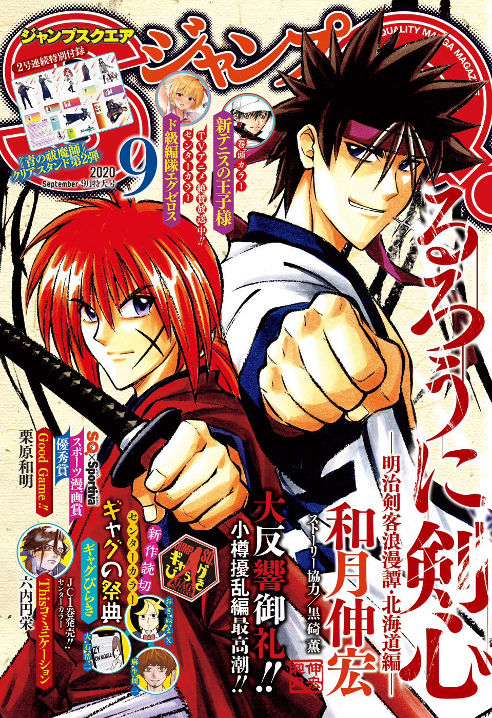 Lãng Khách Kenshin Phần 2 27 trang 0