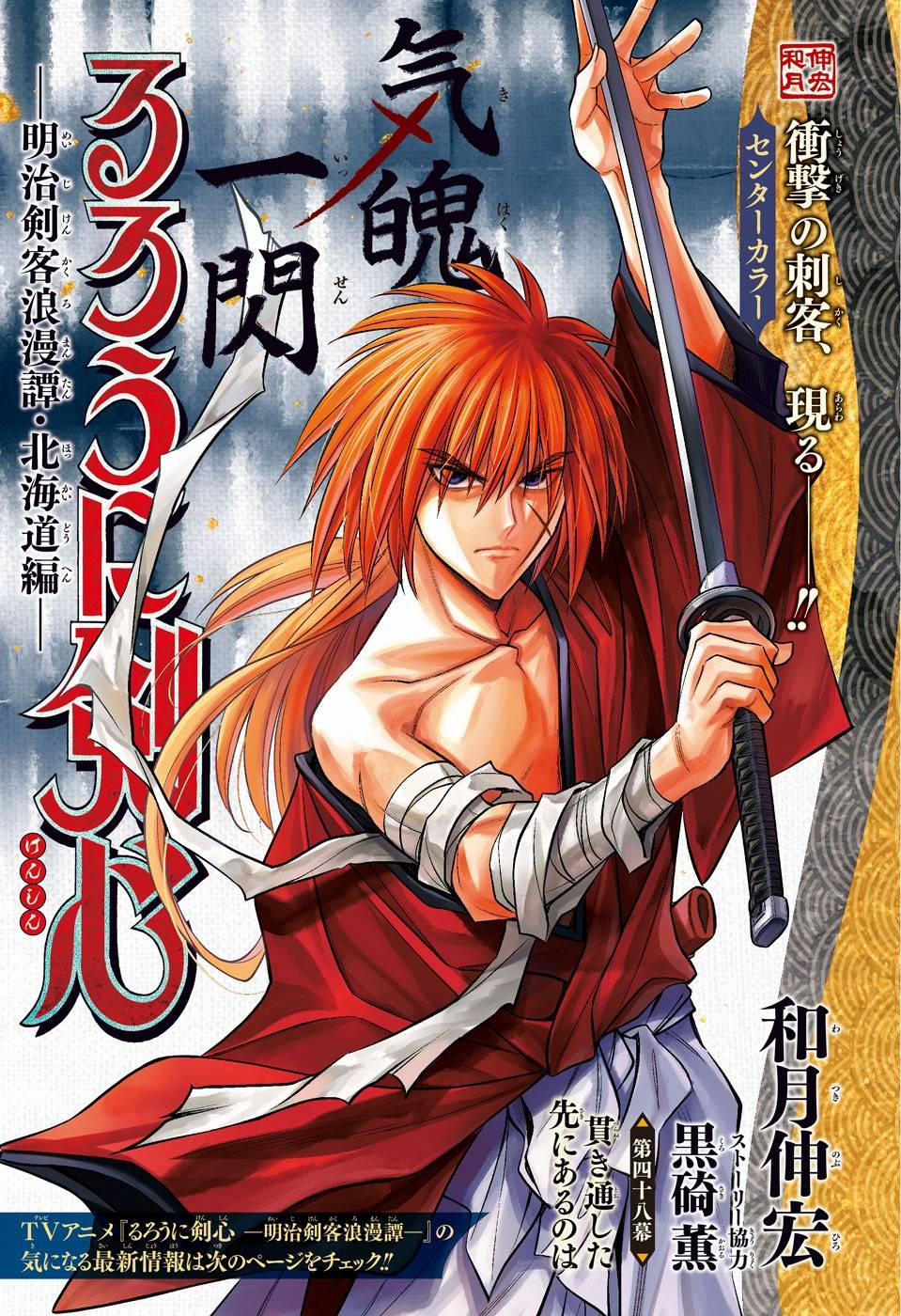 Lãng Khách Kenshin Phần 2 48 trang 0