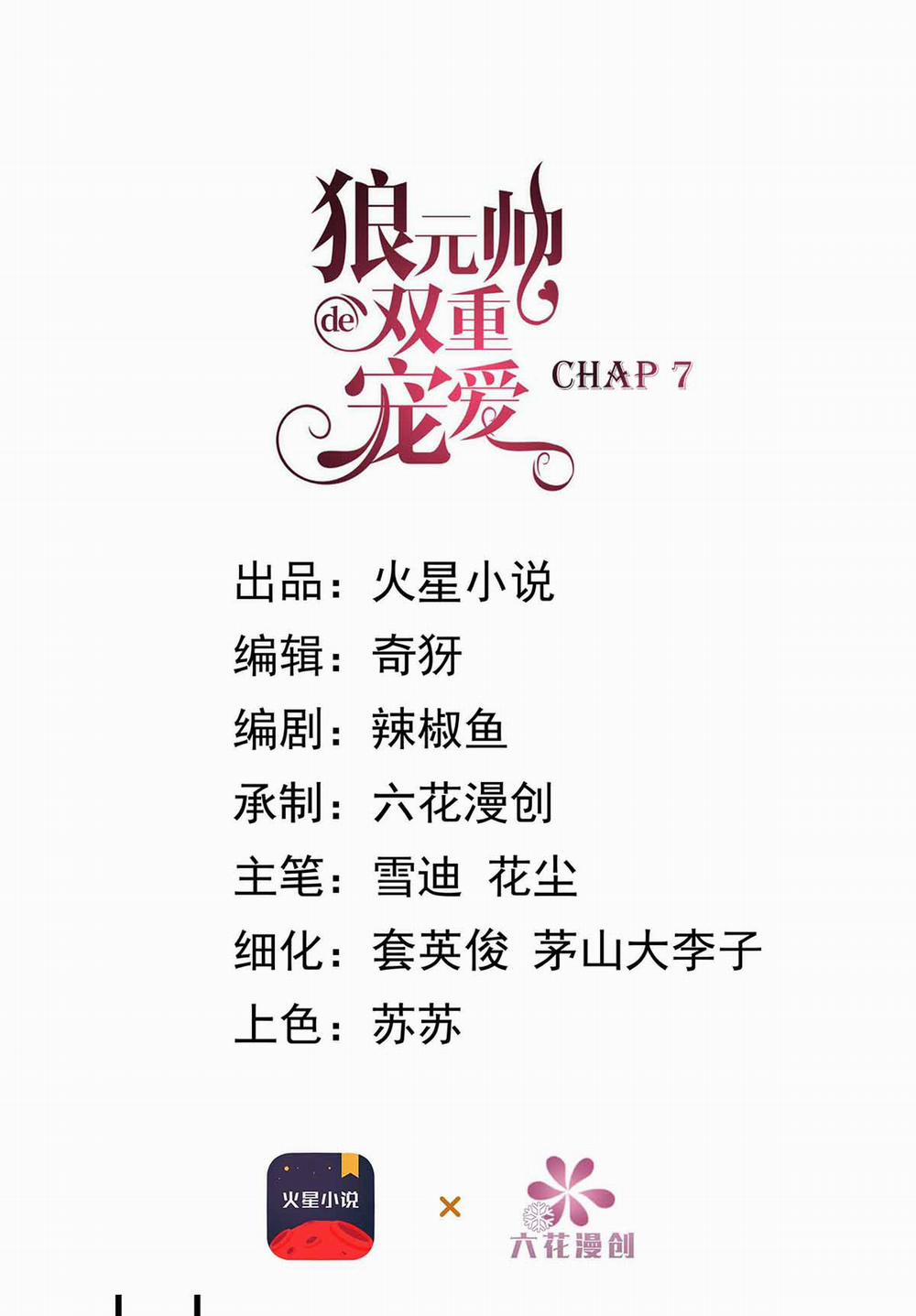 Lang Nguyên Soái Đích Song Trọng Sủng Ái 7 trang 0