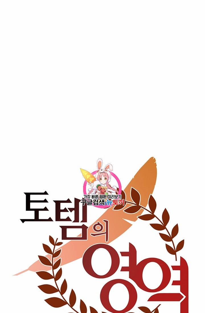 Lãnh Địa Totem 26 trang 0