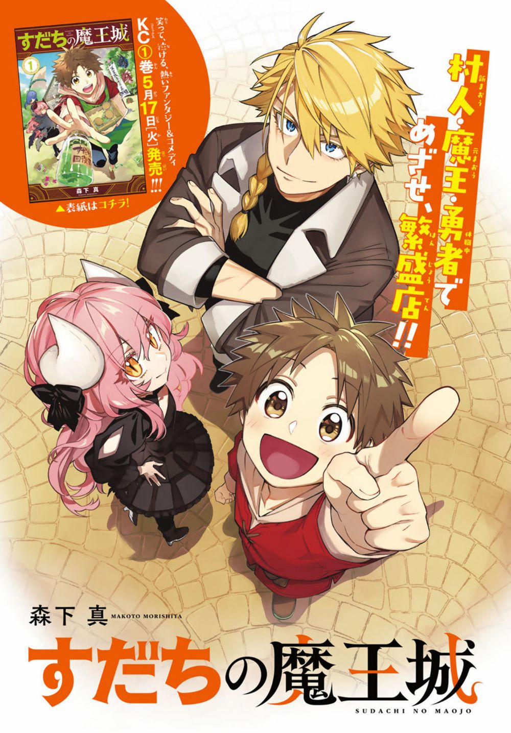 Lâu Đài Ma Vương Sudachi 8 trang 3