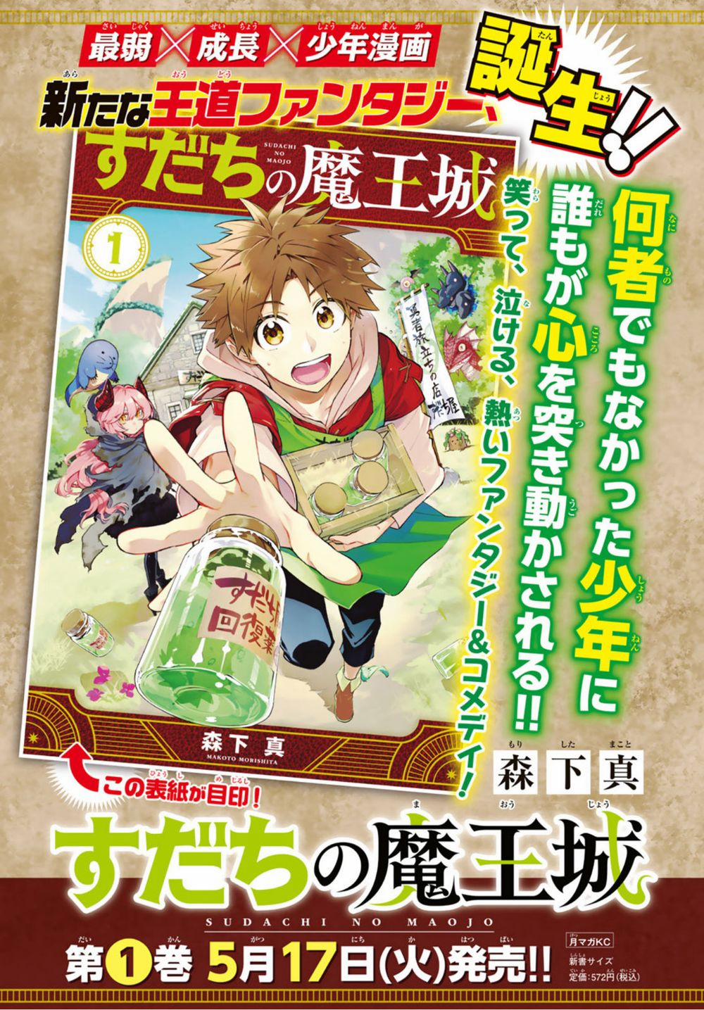 Lâu Đài Ma Vương Sudachi 8 trang 4