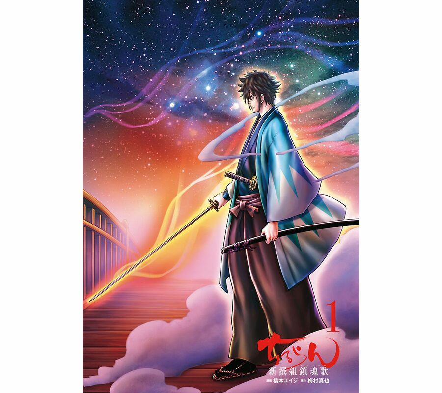 Lễ Cầu Hồn Của Shinsengumi 1.1 trang 1