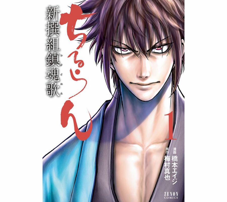 Lễ Cầu Hồn Của Shinsengumi 3 trang 0
