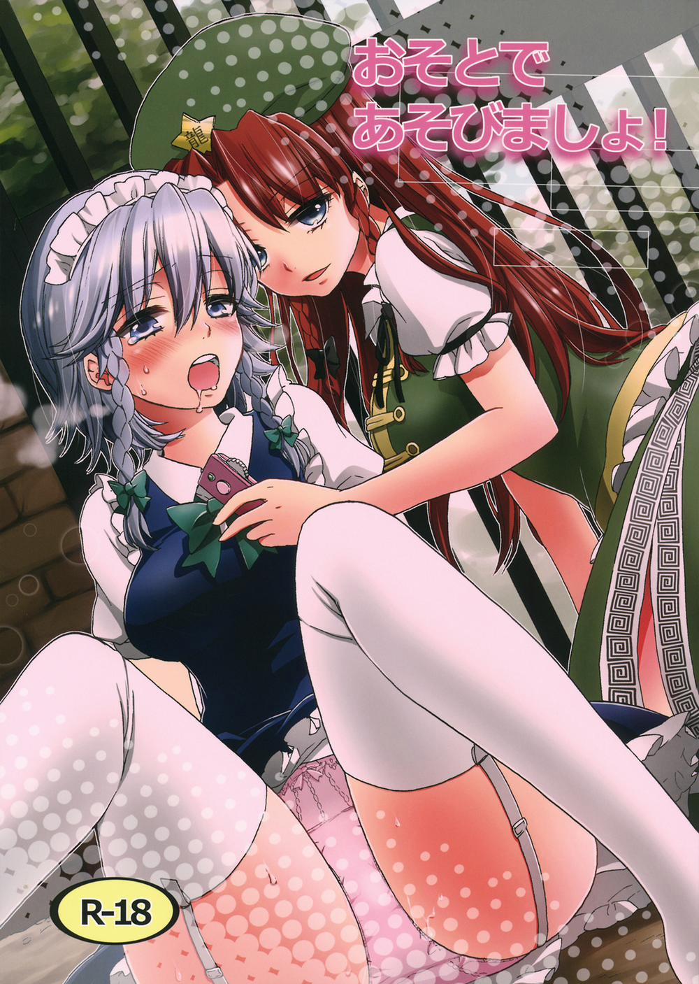 Let's Play Outside! (Touhou Project) Oneshot trang 1