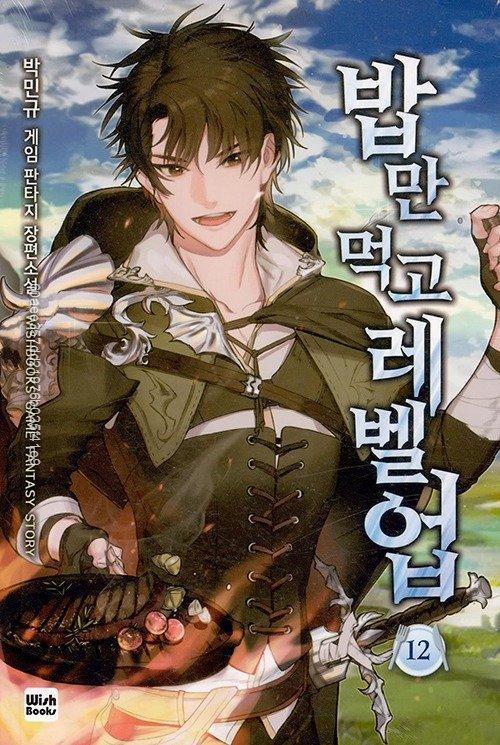 Level Up Chỉ Bằng Cách Ăn Cơm 66 trang 0