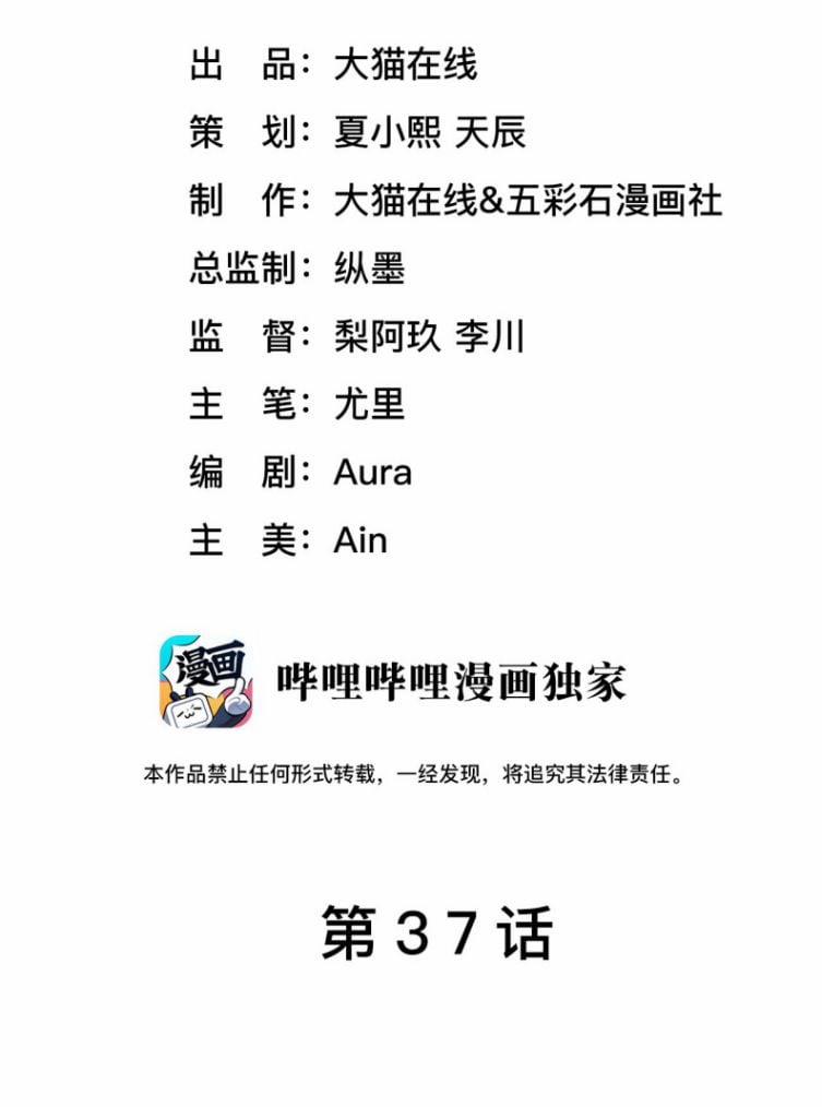 Liệp Tâm Luyến Nhân 37 trang 1