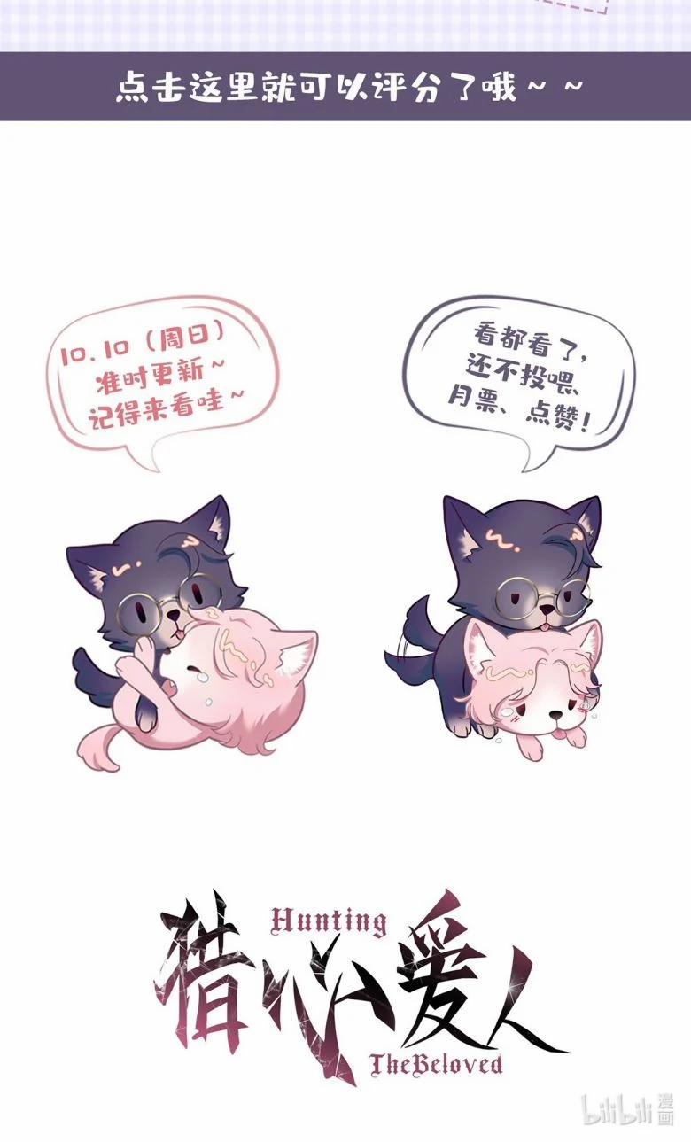 Liệp Tâm Luyến Nhân 5 trang 51