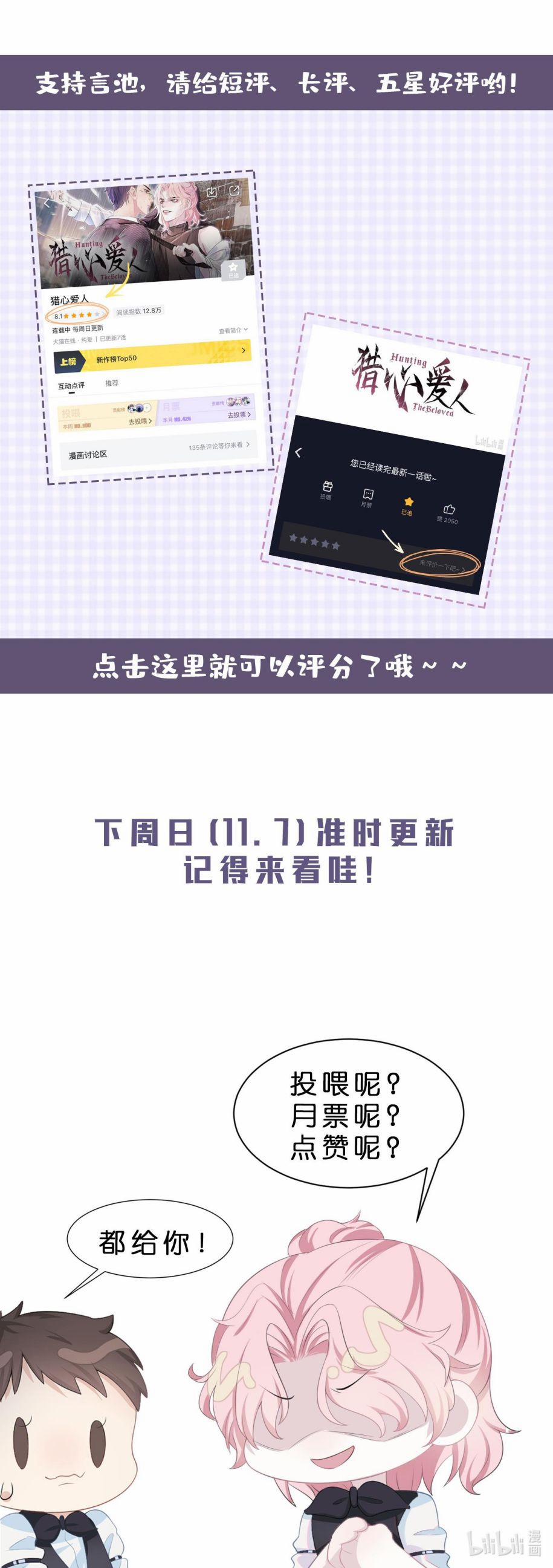 Liệp Tâm Luyến Nhân 9 trang 17