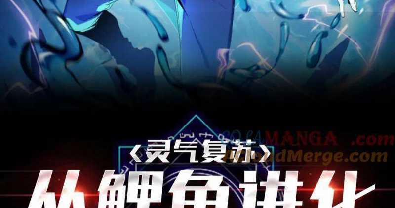 Linh Khí Khôi Phục: Từ Cá Chép Tiến Hoá Thành Thần Long 18 trang 43