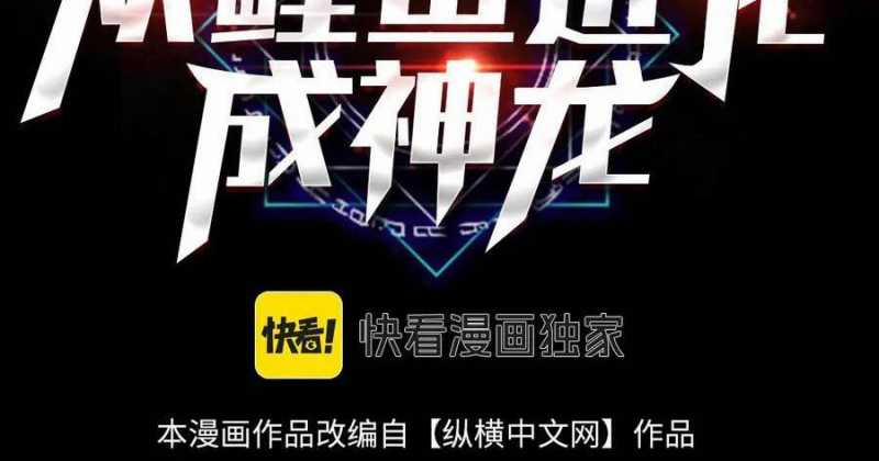 Linh Khí Khôi Phục: Từ Cá Chép Tiến Hoá Thành Thần Long 18 trang 44