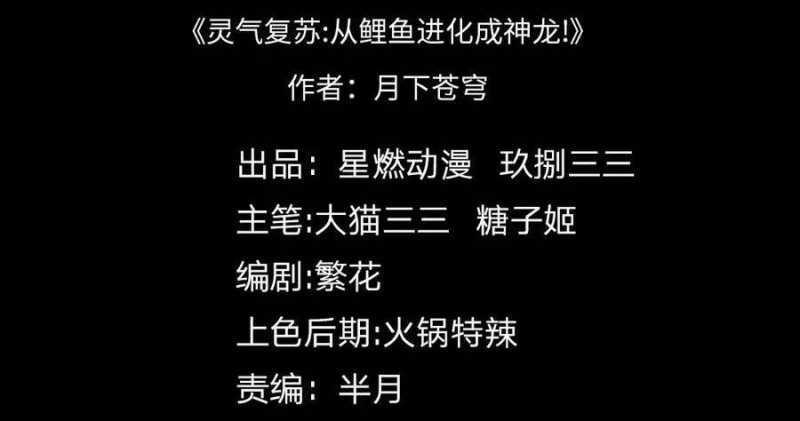 Linh Khí Khôi Phục: Từ Cá Chép Tiến Hoá Thành Thần Long 18 trang 45