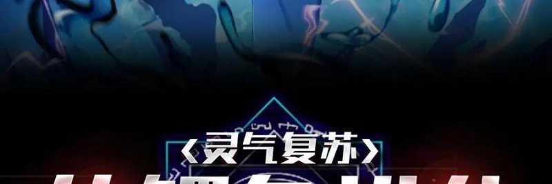 Linh Khí Khôi Phục: Từ Cá Chép Tiến Hoá Thành Thần Long 20 trang 5