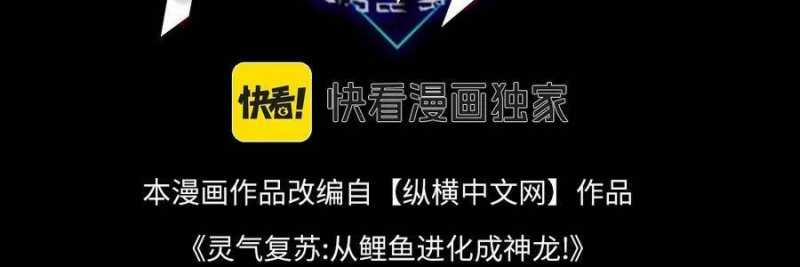 Linh Khí Khôi Phục: Từ Cá Chép Tiến Hoá Thành Thần Long 20 trang 7