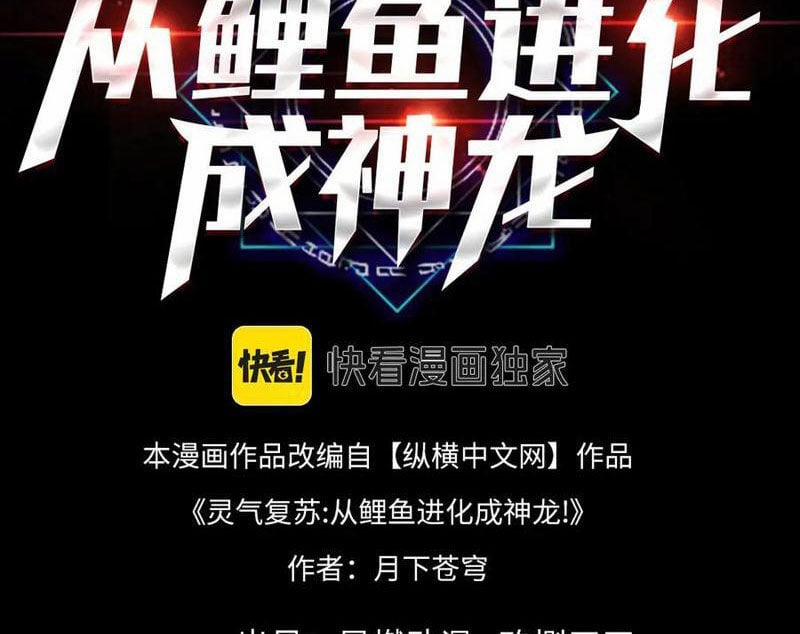 Linh Khí Khôi Phục: Từ Cá Chép Tiến Hoá Thành Thần Long 27 trang 2