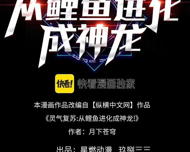 Linh Khí Khôi Phục: Từ Cá Chép Tiến Hoá Thành Thần Long 34 trang 2