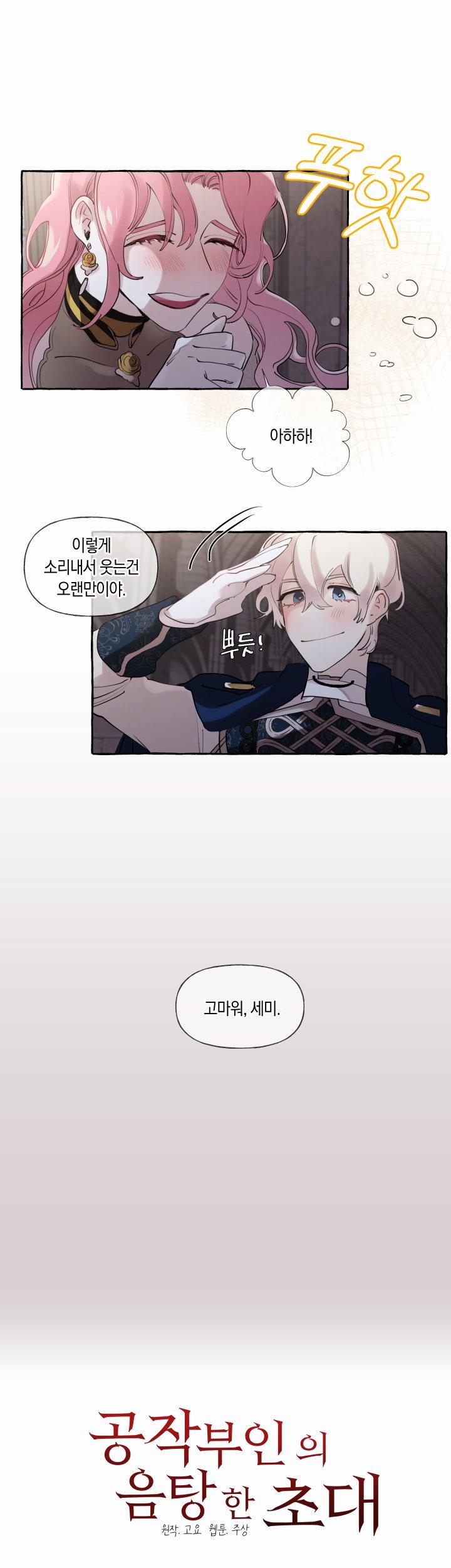 Lời Mời Gọi Phóng Đãng Của Nữ Công Tước 10 trang 4