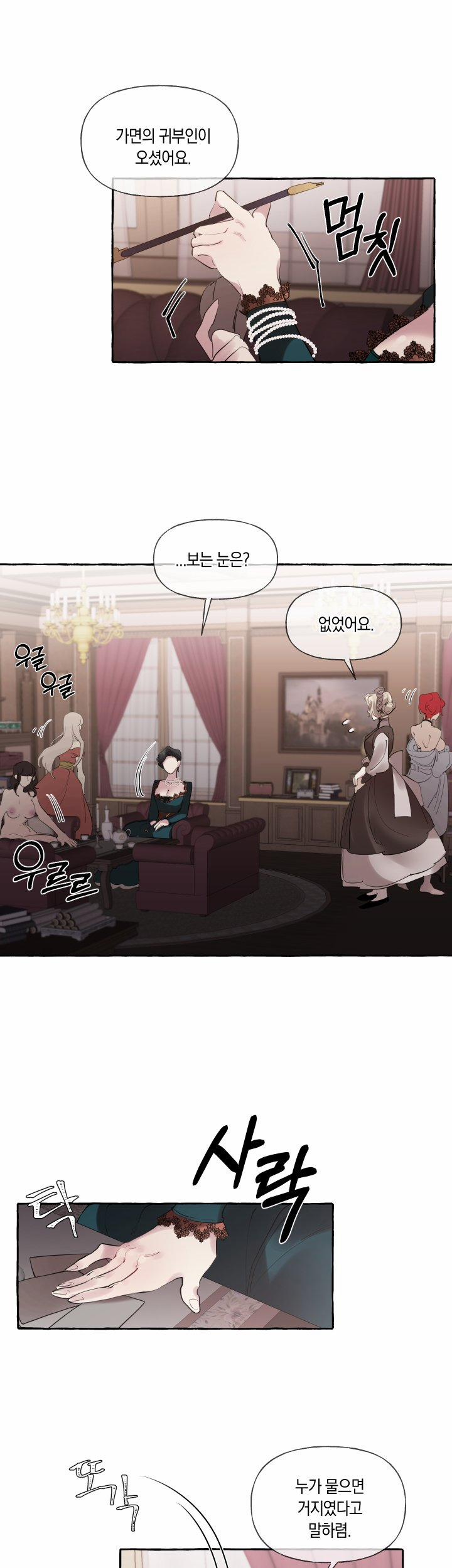 Lời Mời Gọi Phóng Đãng Của Nữ Công Tước 11 trang 5