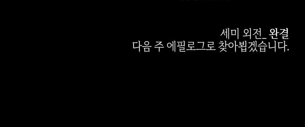 Lời Mời Gọi Phóng Đãng Của Nữ Công Tước 52.2 trang 37