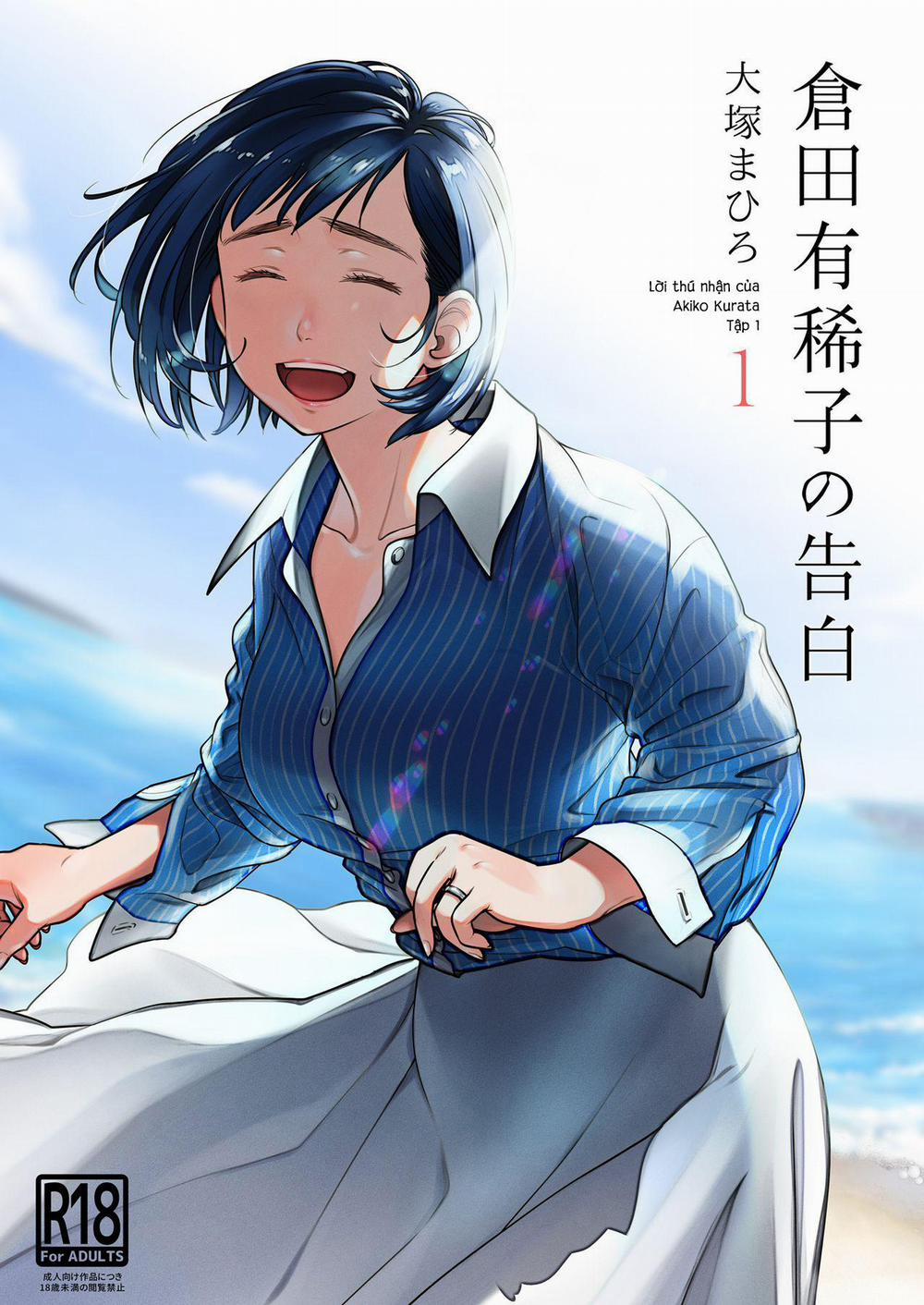 Lời thú nhận của Akiko Kurata Cuốn 1 0 Phần 1 trang 1