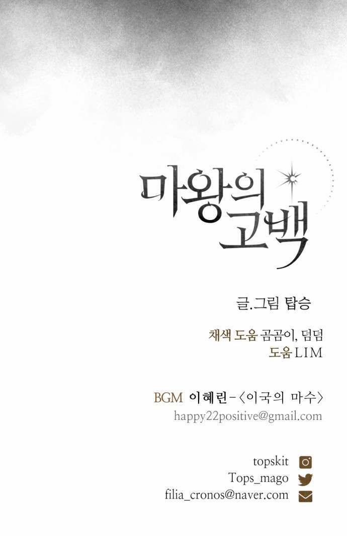 Lời Thú Nhận Của Chúa Tể Bóng Tối 102 trang 118