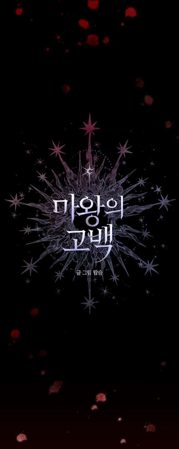 Lời Thú Nhận Của Chúa Tể Bóng Tối 102 trang 4