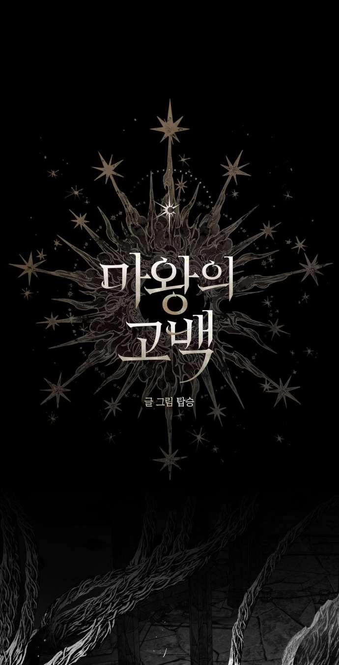 Lời Thú Nhận Của Chúa Tể Bóng Tối 103 trang 29