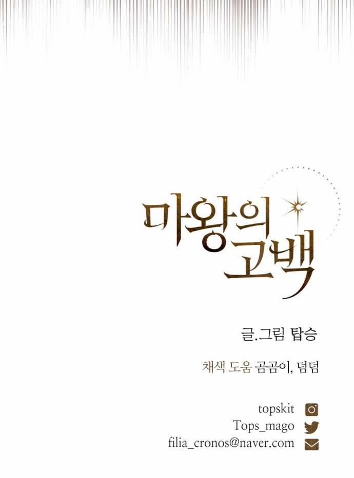 Lời Thú Nhận Của Chúa Tể Bóng Tối 103 trang 75