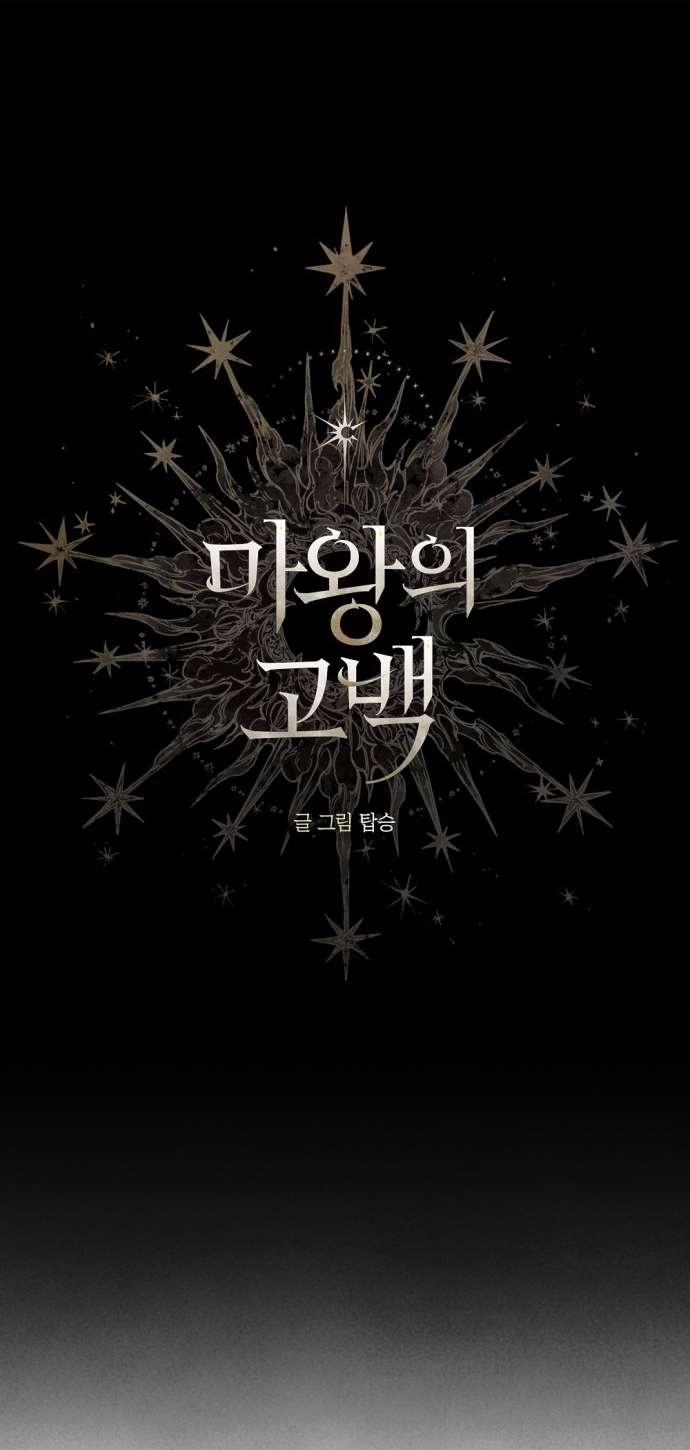 Lời Thú Nhận Của Chúa Tể Bóng Tối 105 trang 3