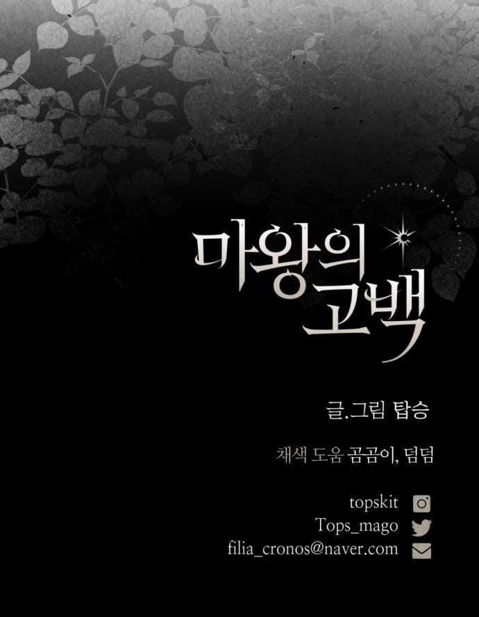 Lời Thú Nhận Của Chúa Tể Bóng Tối 105 trang 69